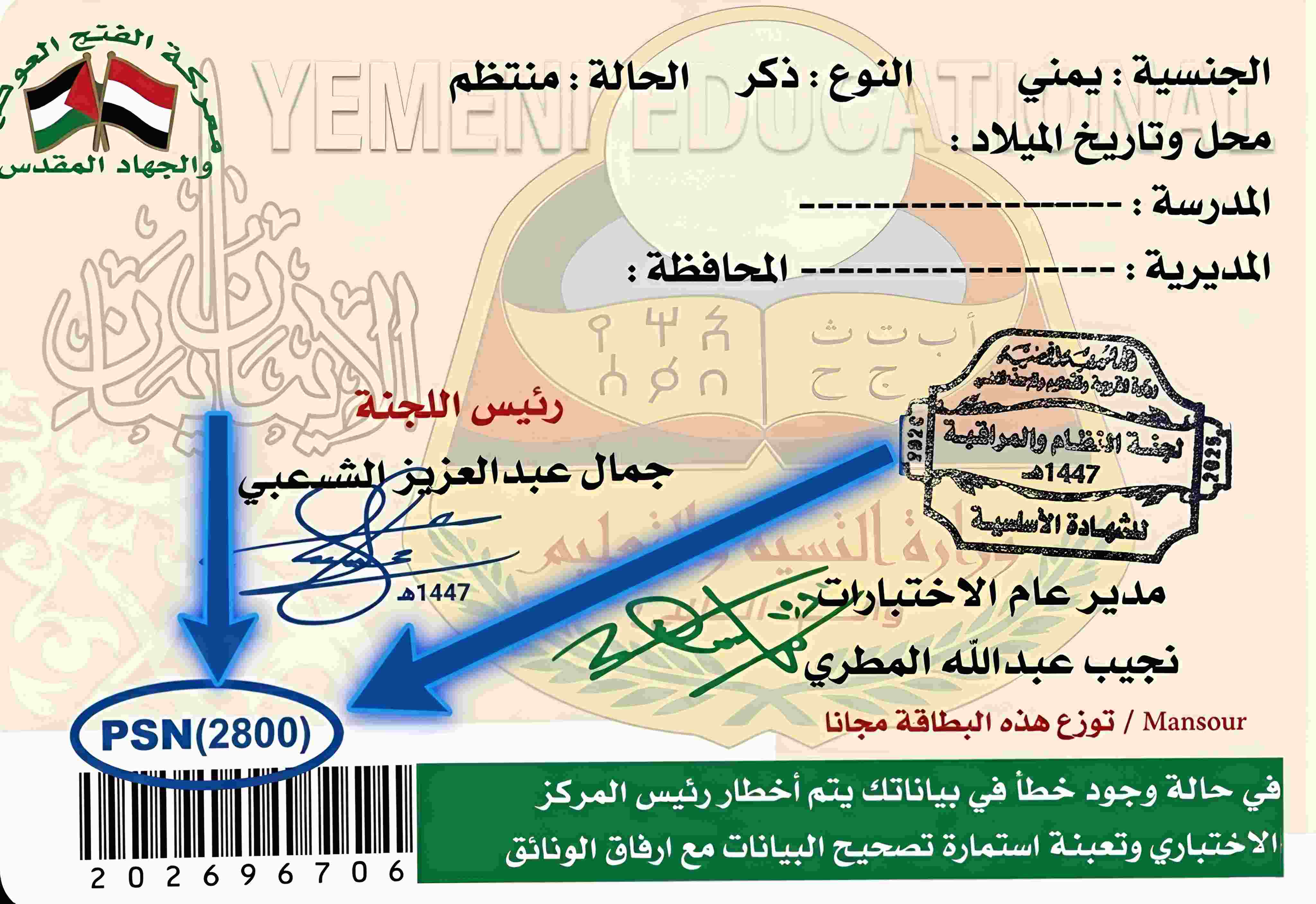 مكان الكود السري