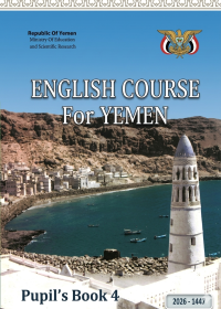 غلاف كتاب اللغة الإنجليزية للصف الأول الثانوي منهج صنعاء 2026