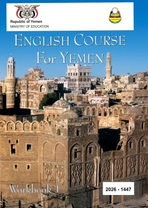 غلاف كتاب تمارين اللغة الإنجليزية للصف السابع منهج صنعاء 2026