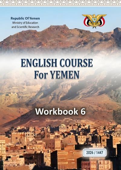 غلاف كتاب الأنشطة في اللغة الإنجليزية للصف الثالث الثانوي المنهج اليمني 2026