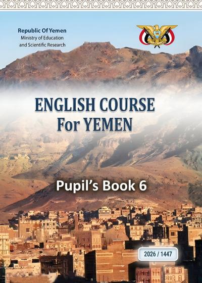 غلاف كتاب الأنجليزي للصف الثالث الثانوي المنهج اليمني 2026