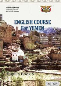غلاف كتاب اللغة الإنجليزية للصف الثاني الثانوي 2026
