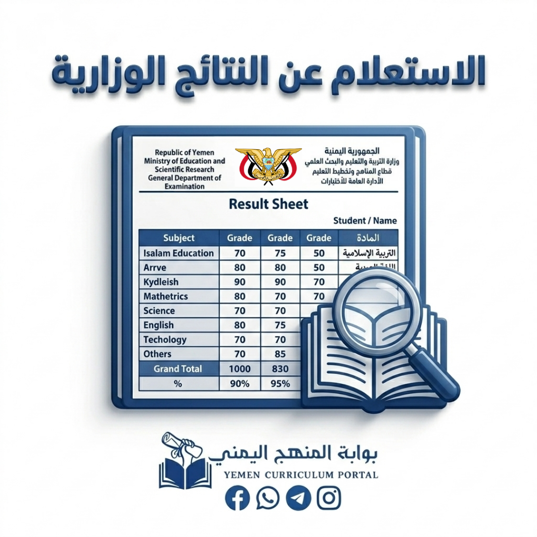الاستعلام عن النتائج